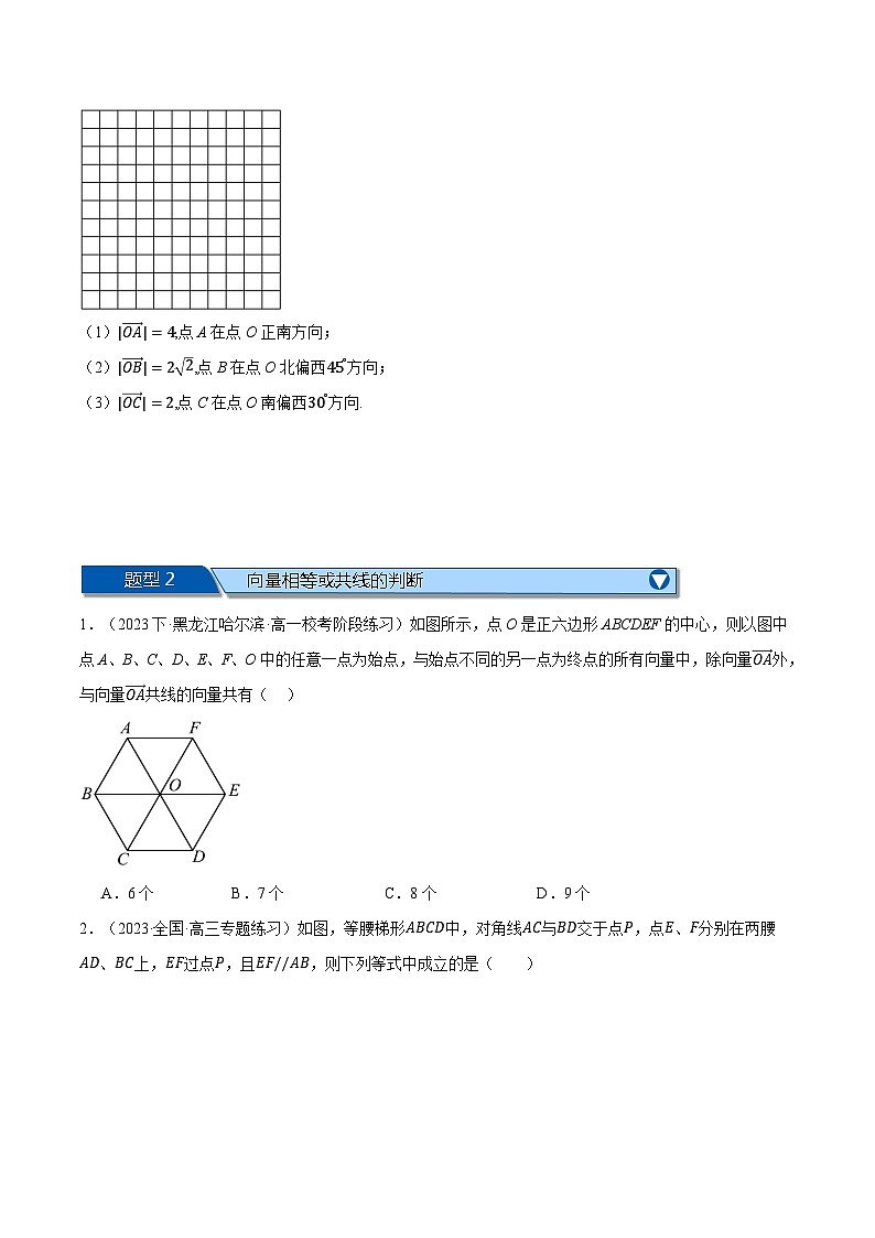 专题6.9 平面向量及其应用全章十一大基础题型归纳（基础篇）-2023-2024学年高一数学下学期高效讲练测（人教A版必修第二册）02