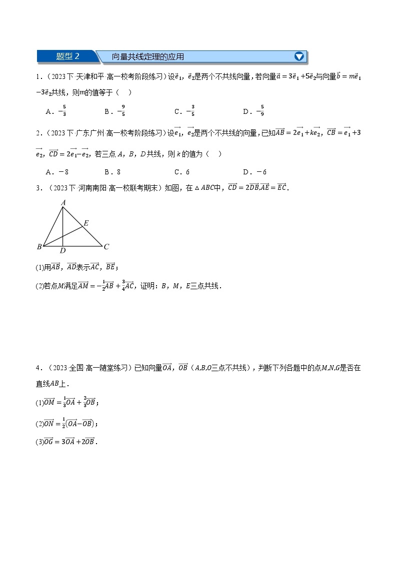 专题6.10 平面向量及其应用全章十二大压轴题型归纳（拔尖篇）-2023-2024学年高一数学下学期高效讲练测（人教A版必修第二册）02