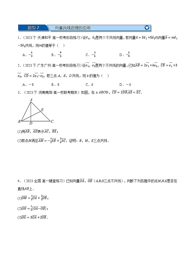 专题6.10 平面向量及其应用全章十二大压轴题型归纳（拔尖篇）（举一反三）（人教A版必修第二册）（原卷版）第2页