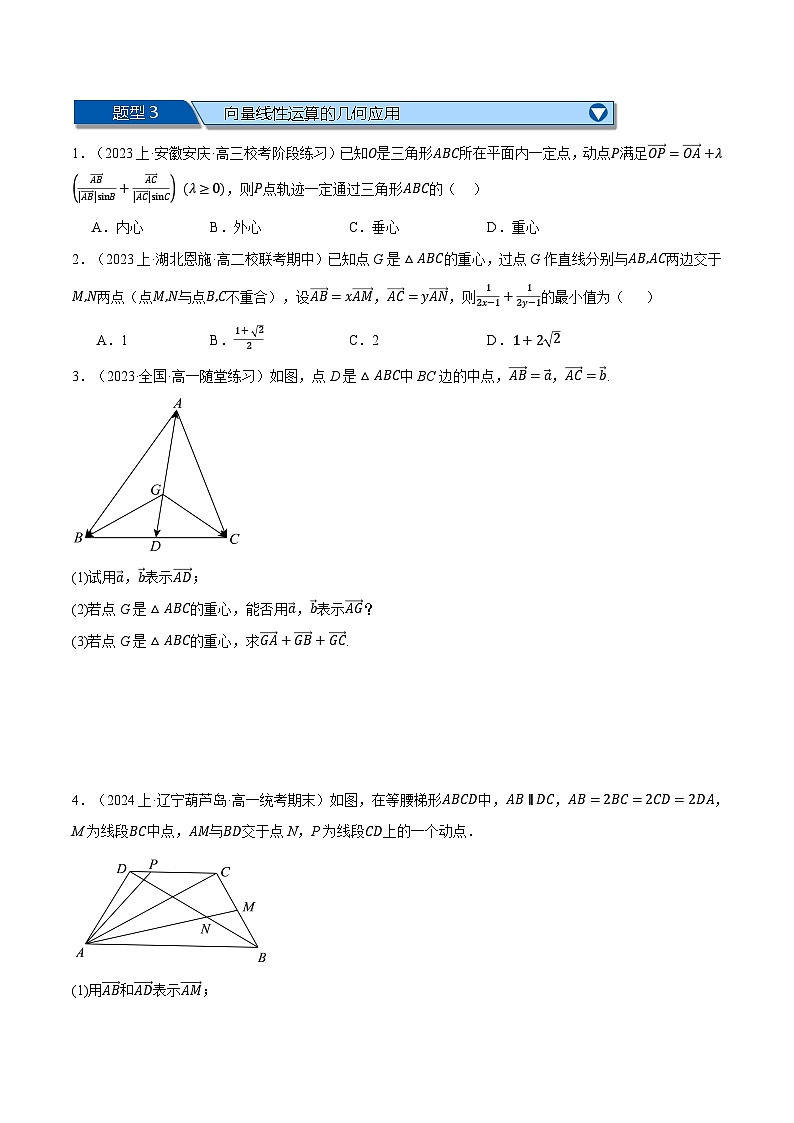 专题6.10 平面向量及其应用全章十二大压轴题型归纳（拔尖篇）（举一反三）（人教A版必修第二册）（原卷版）第3页