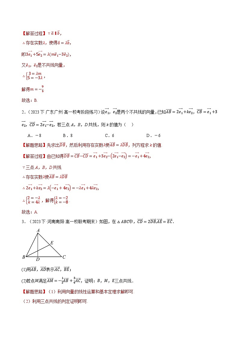 专题6.10 平面向量及其应用全章十二大压轴题型归纳（拔尖篇）（举一反三）（人教A版必修第二册）（解析版）第3页