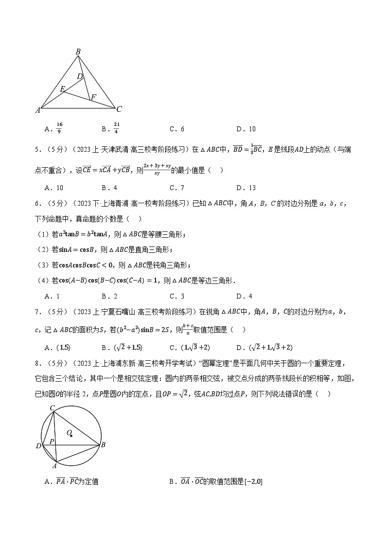 专题6.12 平面向量及其应用全章综合测试卷（提高篇）-2023-2024学年高一数学下学期高效讲练测（人教A版必修第二册）02