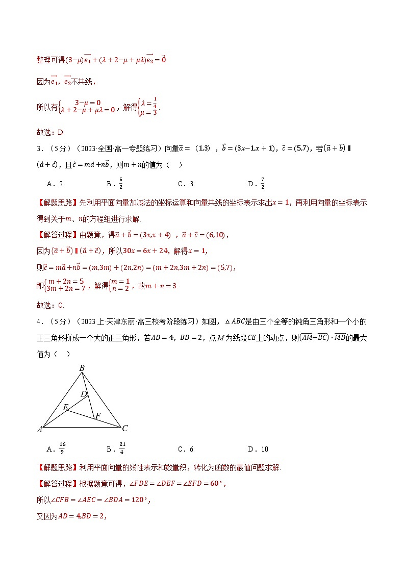专题6.12 平面向量及其应用全章综合测试卷（提高篇）-2023-2024学年高一数学下学期高效讲练测（人教A版必修第二册）02