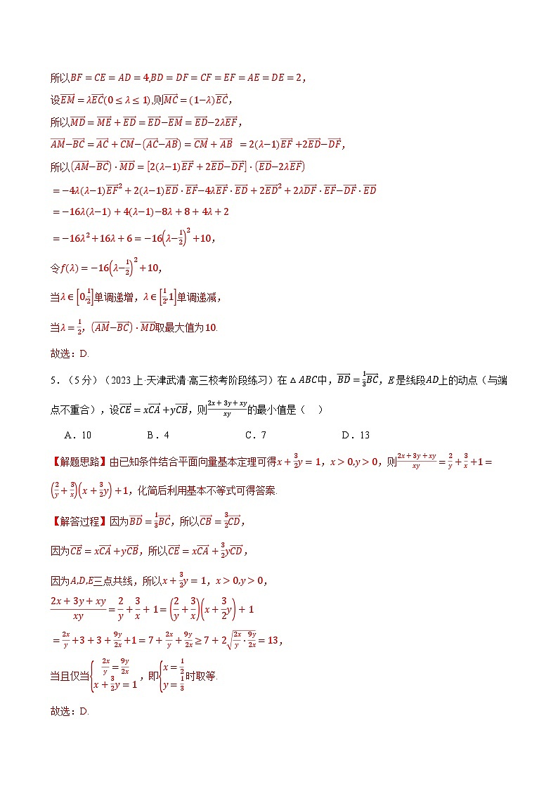 专题6.12 平面向量及其应用全章综合测试卷（提高篇）-2023-2024学年高一数学下学期高效讲练测（人教A版必修第二册）03