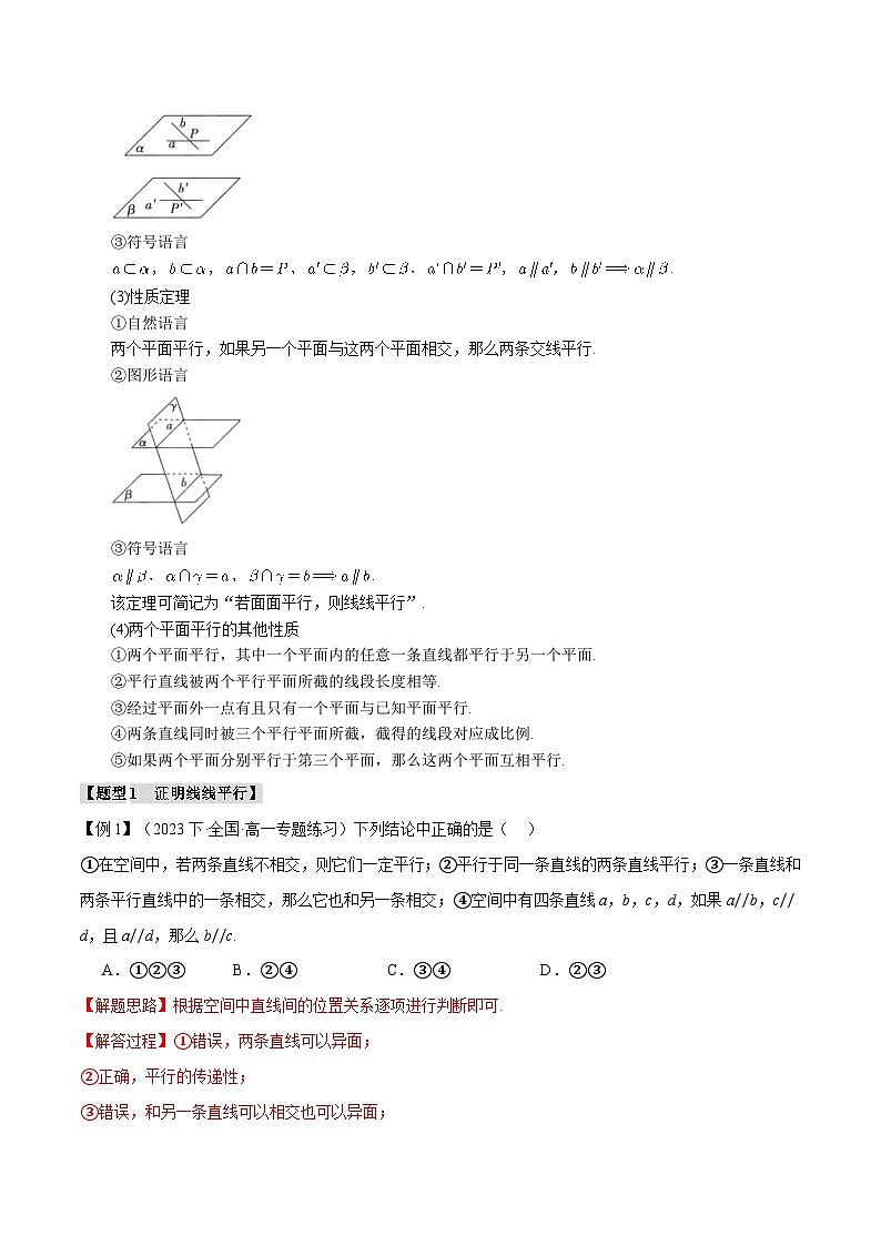 专题8.5 空间直线、平面的平行-2023-2024学年高一数学下学期高效讲练测（人教A版必修第二册）03