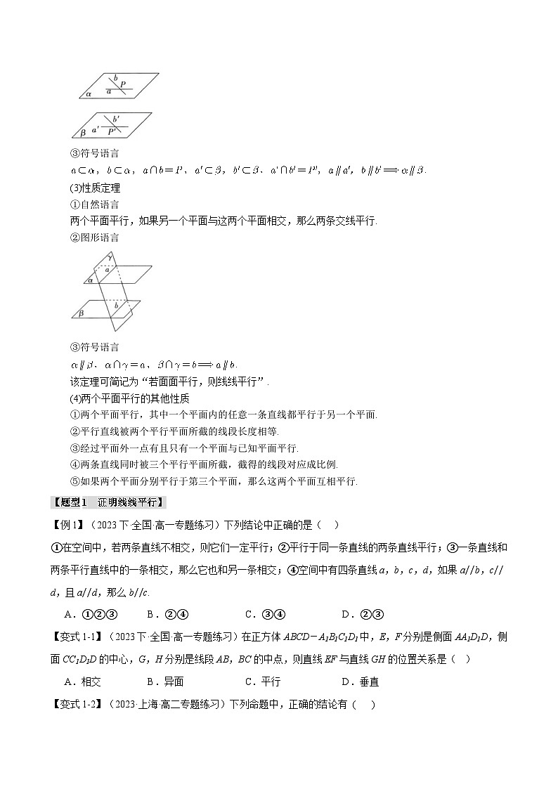 专题8.5 空间直线、平面的平行-2023-2024学年高一数学下学期高效讲练测（人教A版必修第二册）03