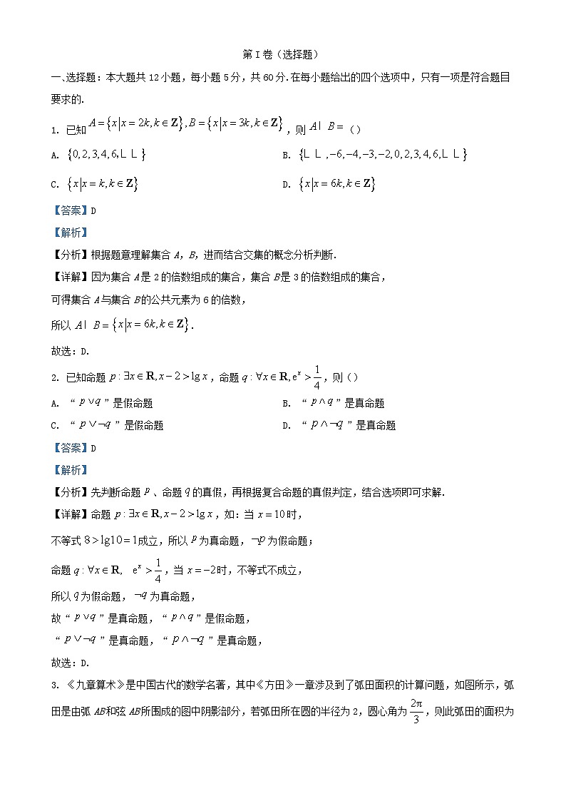 四川省2023_2024学年高三数学上学期9月月考理试题含解析第1页