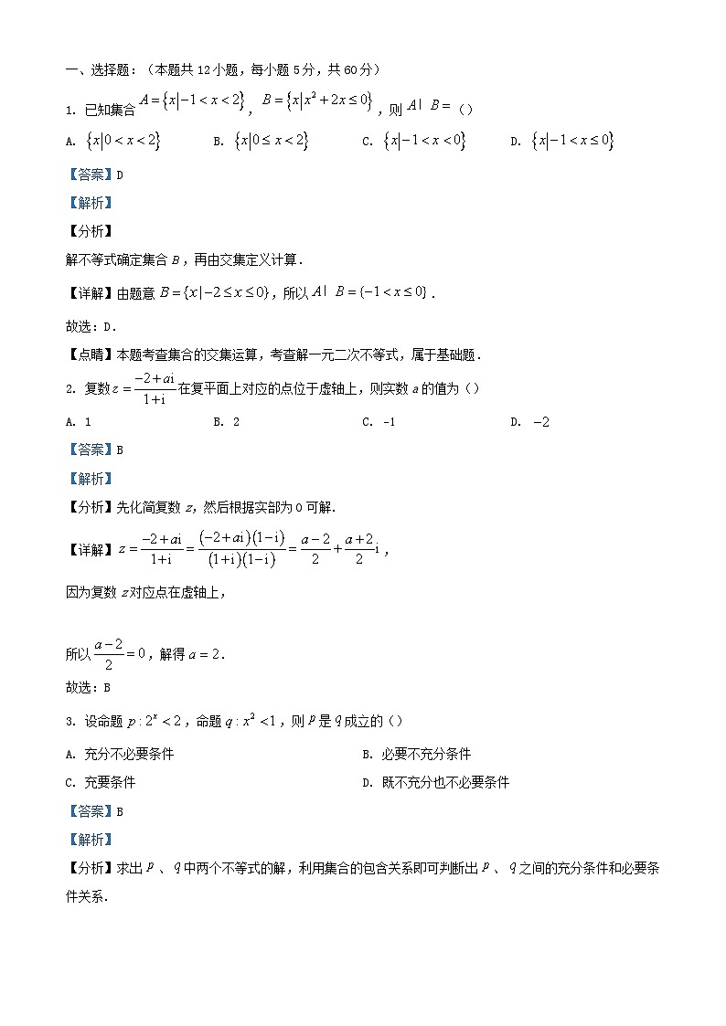 四川省2023_2024学年高三数学上学期9月月考试题文科含解析第1页