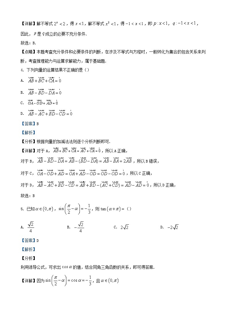 四川省2023_2024学年高三数学上学期9月月考试题文科含解析第2页