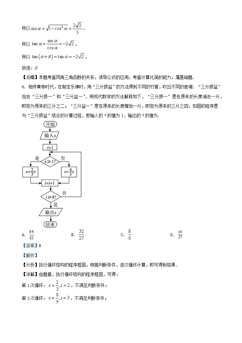 四川省2023_2024学年高三数学上学期9月月考试题文科含解析第3页