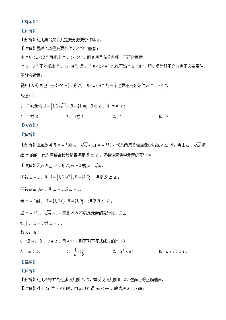 四川省泸县2023_2024学年高一数学上学期10月月考试题含解析第3页