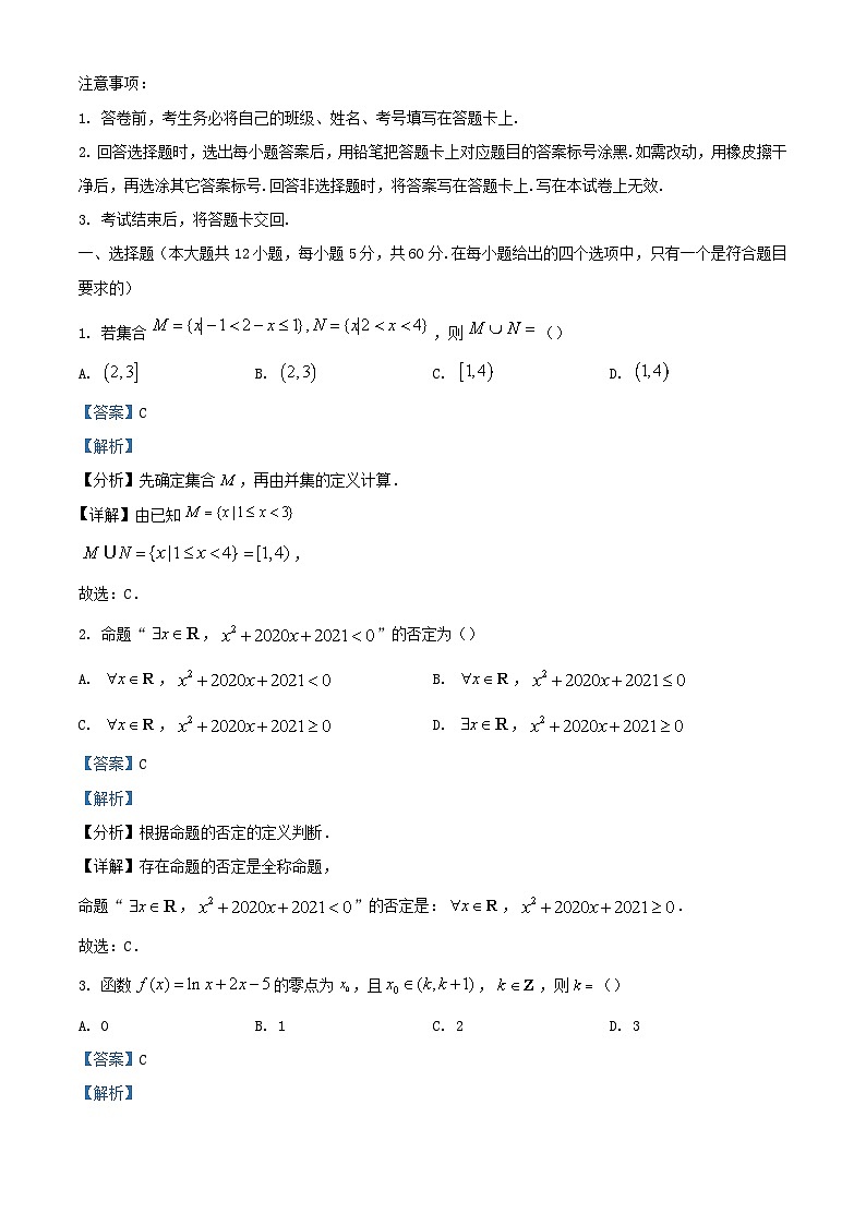 四川省绵阳市2023_2024学年高三数学上学期9月月考理试题含解析第1页