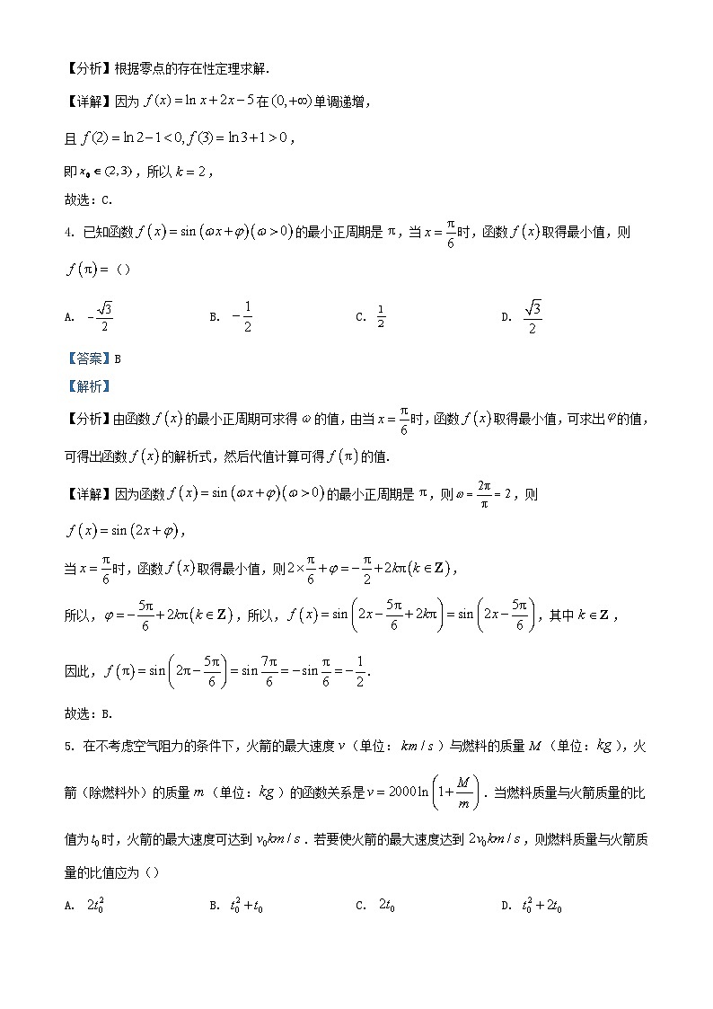 四川省绵阳市2023_2024学年高三数学上学期9月月考理试题含解析第2页