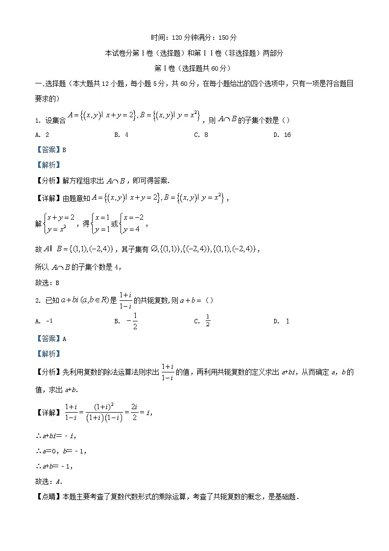 四川省绵阳市2024届高三数学上学期第二次月考文科试题含解析第1页