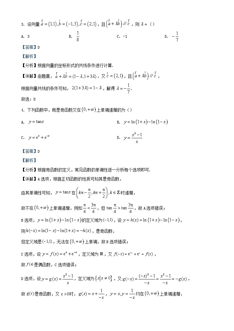 四川省绵阳市2024届高三数学上学期第二次月考文科试题含解析第2页