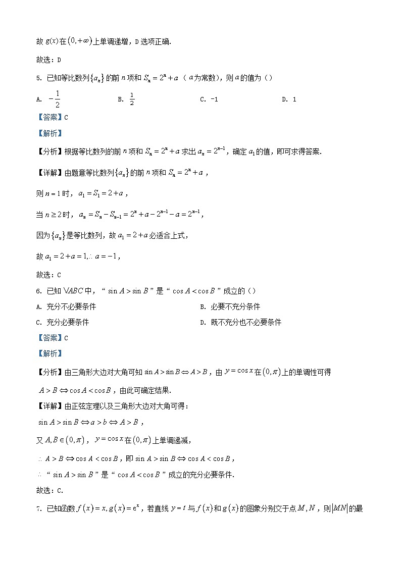 四川省绵阳市2024届高三数学上学期第二次月考文科试题含解析第3页