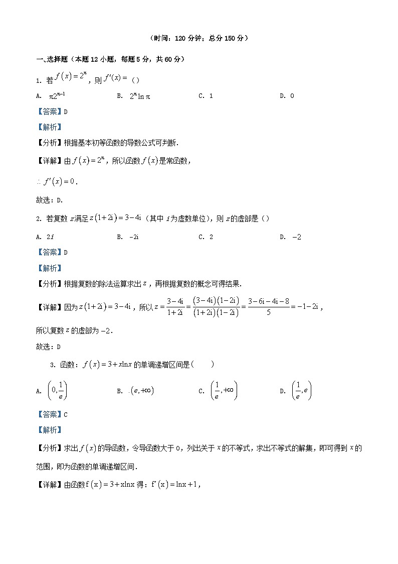 四川省南充市2022_2023学年高二数学下学期第二次月考试题理含解析第1页
