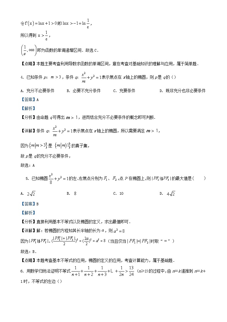 四川省南充市2022_2023学年高二数学下学期第二次月考试题理含解析第2页