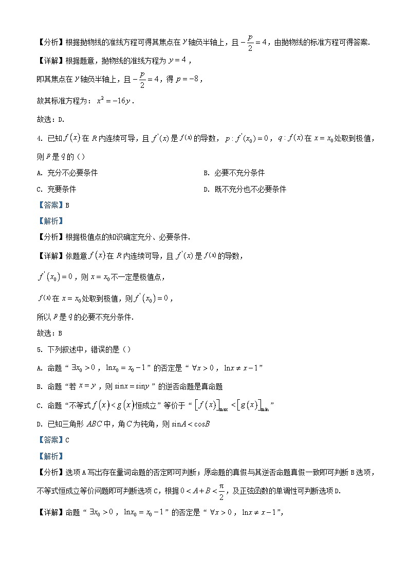 四川省南充市2022_2023学年高二数学下学期期中文科试题含解析02