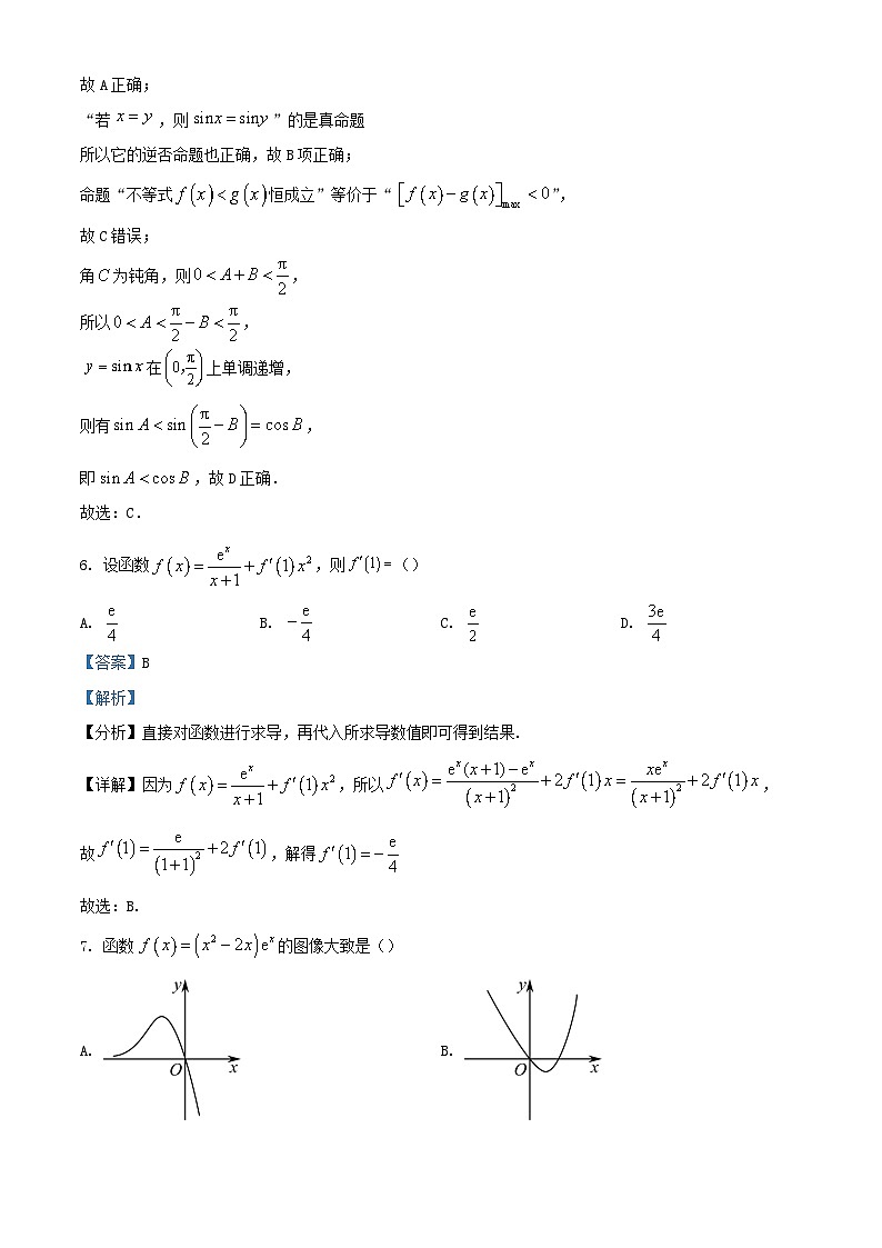 四川省南充市2022_2023学年高二数学下学期期中文科试题含解析03