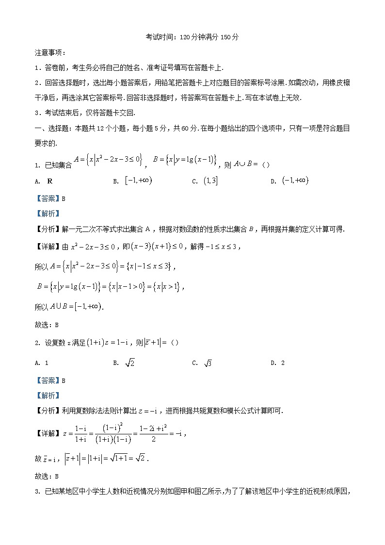 四川省南充市2023_2024学年高三数学上学期第一次月考理试题含解析第1页