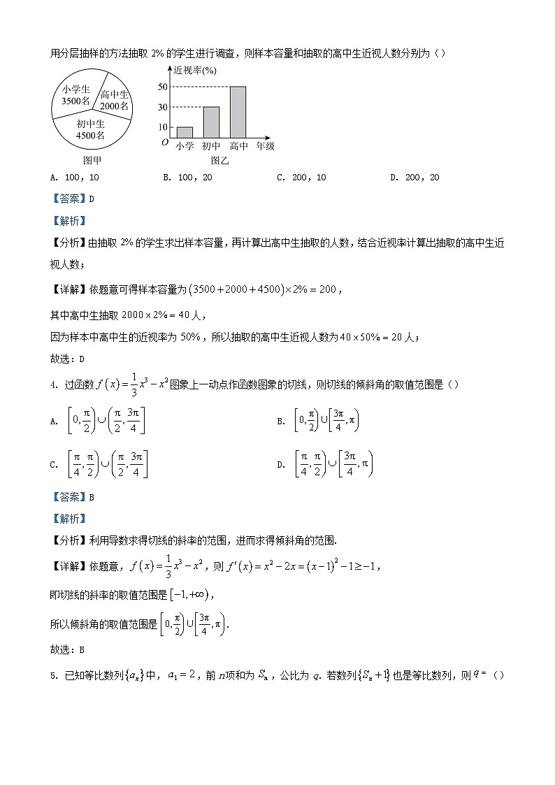 四川省南充市2023_2024学年高三数学上学期第一次月考理试题含解析第2页