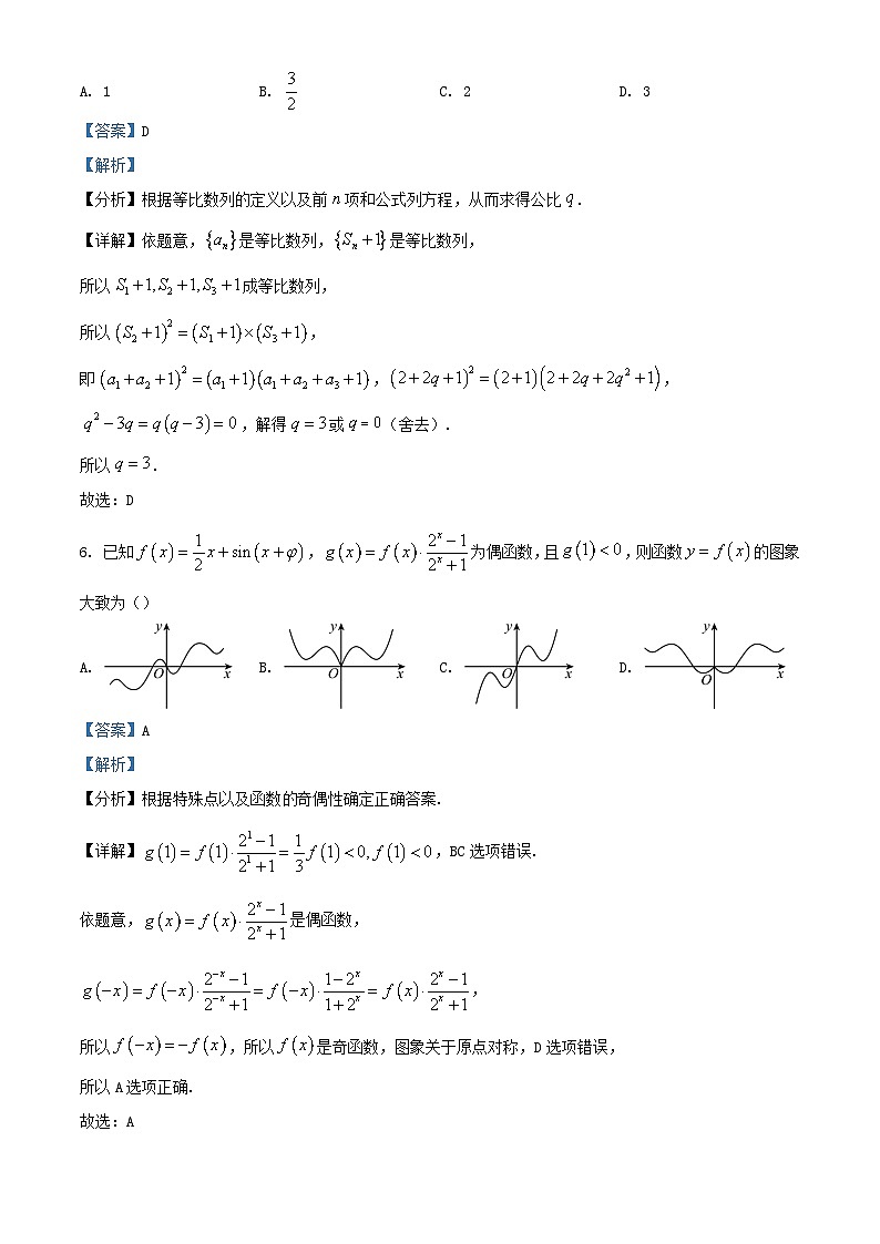 四川省南充市2023_2024学年高三数学上学期第一次月考理试题含解析第3页