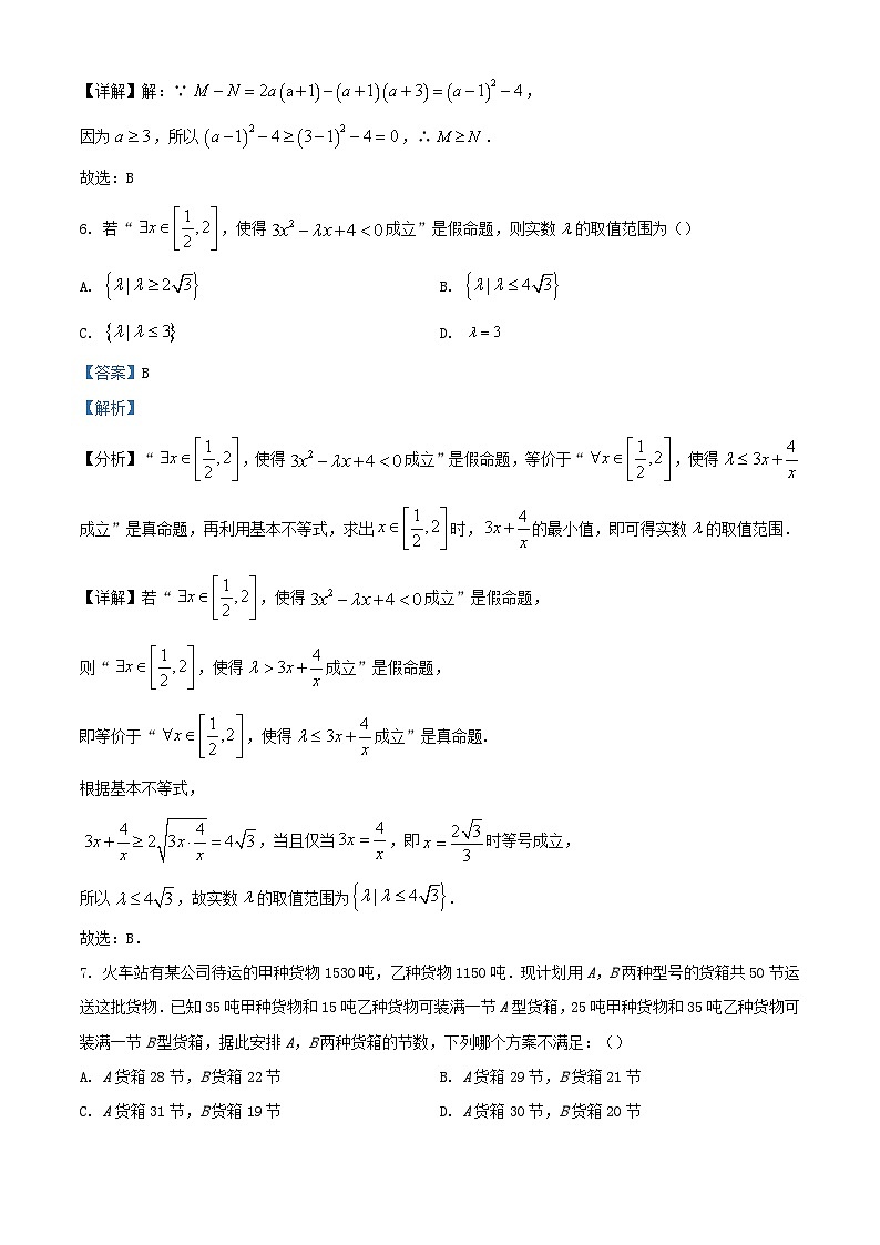 四川省南充市2023_2024学年高一数学上学期9月月考试题含解析第3页