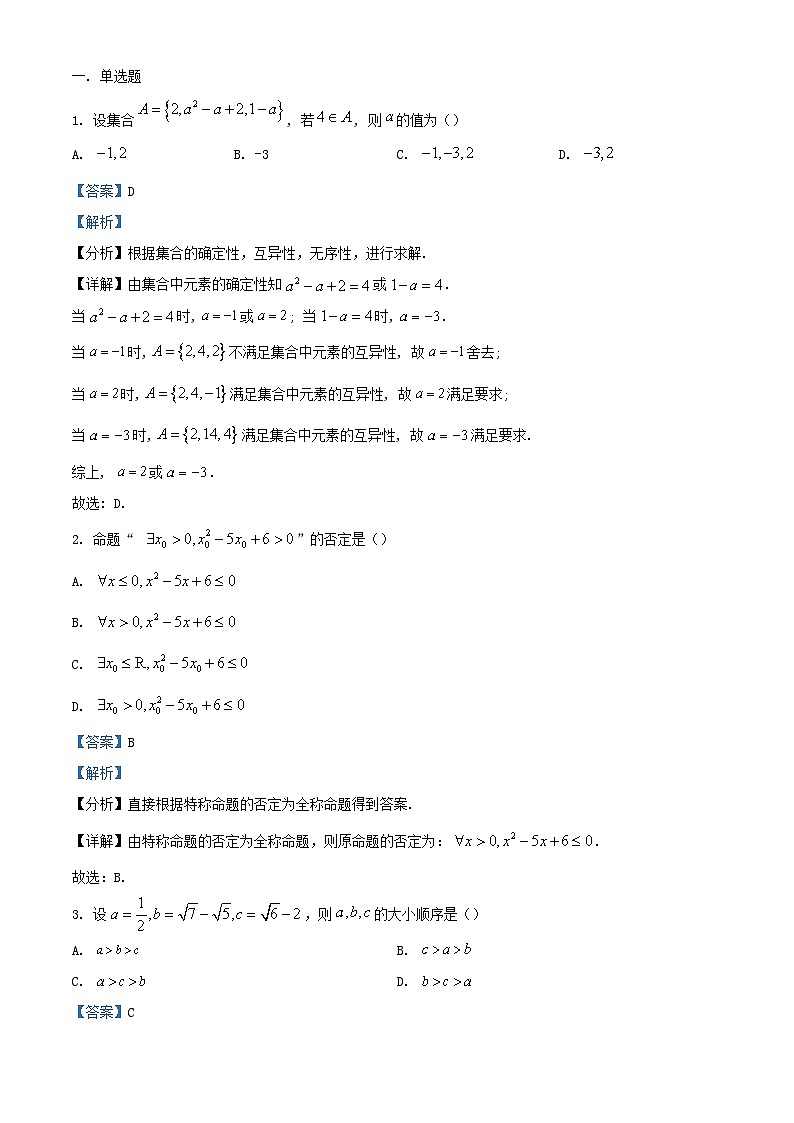 四川省南充市顺庆区2023_2024学年高一数学上学期10月月考试题含解析第1页