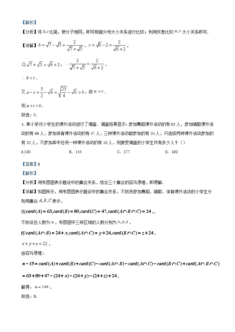 四川省南充市顺庆区2023_2024学年高一数学上学期10月月考试题含解析第2页