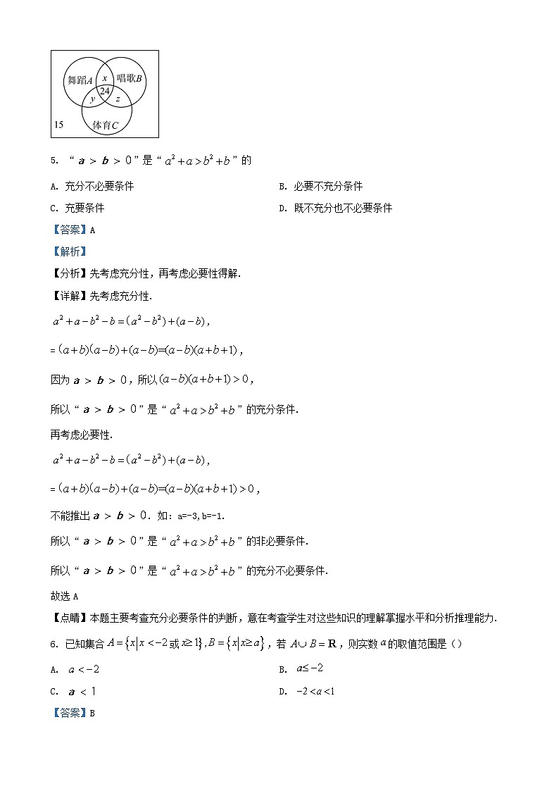 四川省南充市顺庆区2023_2024学年高一数学上学期10月月考试题含解析第3页