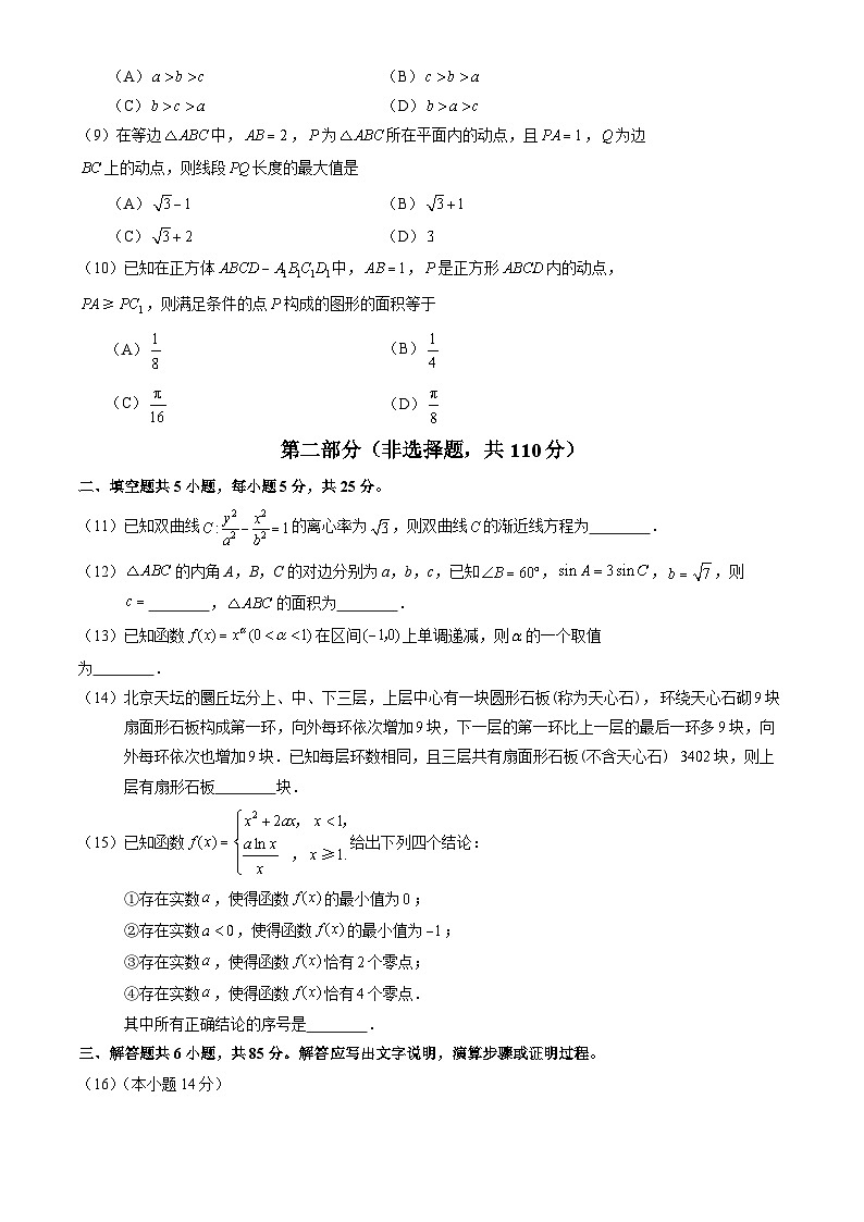 2024届北京市延庆区高考一模数学试题第2页