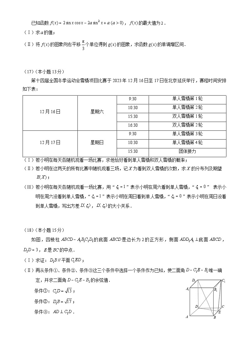 2024届北京市延庆区高考一模数学试题第3页
