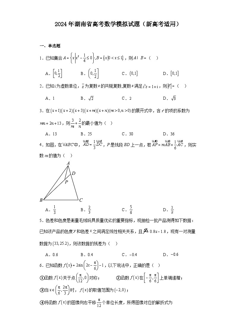2024年湖南省高考数学模拟试题（新高考适用）第1页