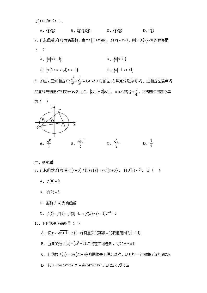 2024年湖南省高考数学模拟试题（新高考适用）第2页