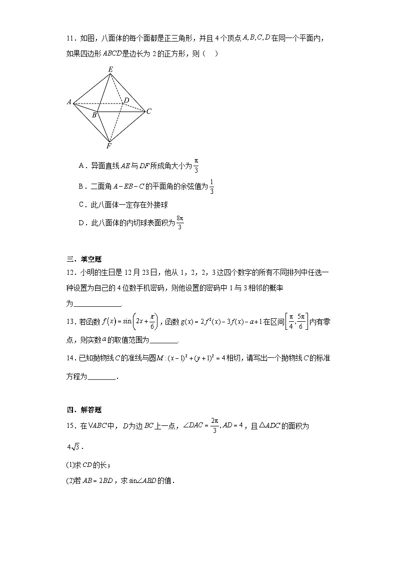 2024年湖南省高考数学模拟试题（新高考适用）第3页