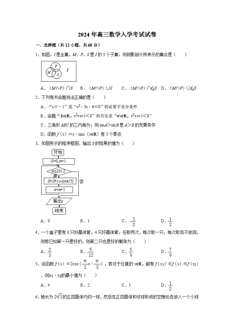 湖南省岳阳市岳阳县2023-2024学年高三下学期开学数学试题第1页