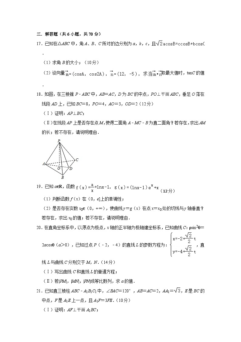 湖南省岳阳市岳阳县2023-2024学年高三下学期开学数学试题第3页