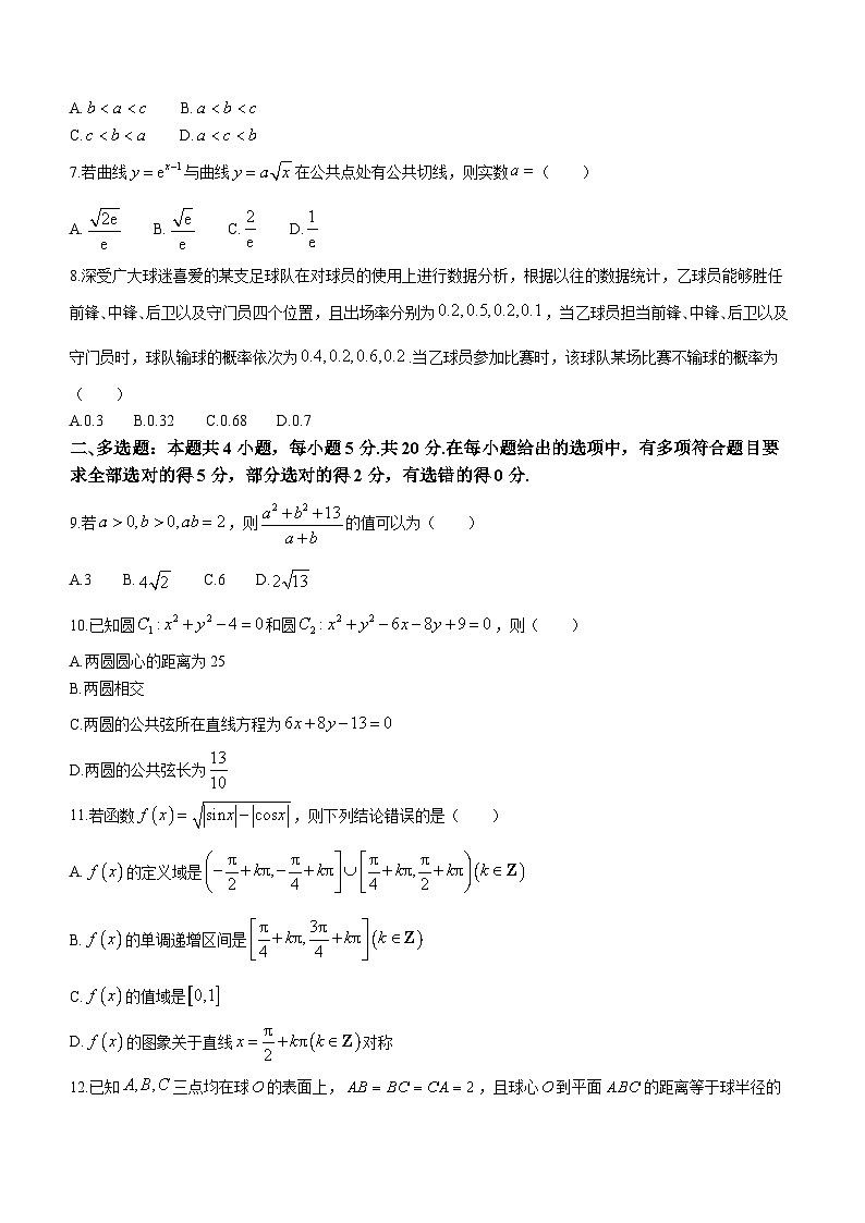 青海省普通高中2023-2024学年高三下学期（1月）学业水平考试+数学试卷第2页