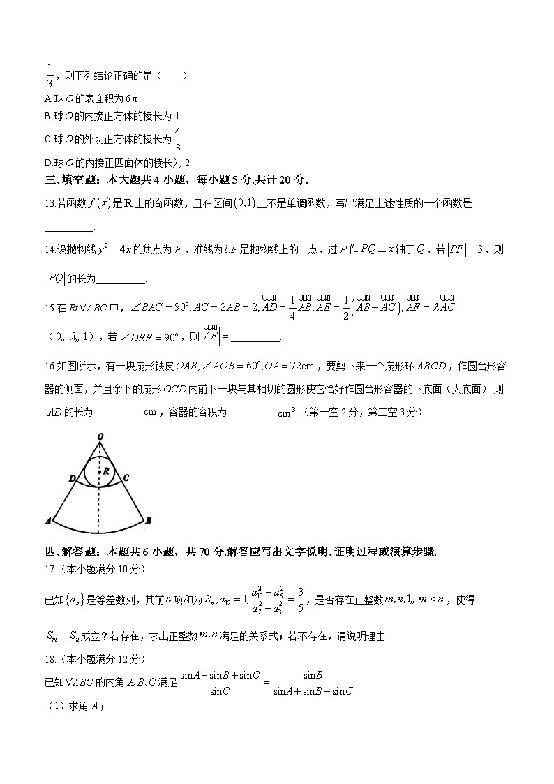 青海省普通高中2023-2024学年高三下学期（1月）学业水平考试+数学试卷第3页