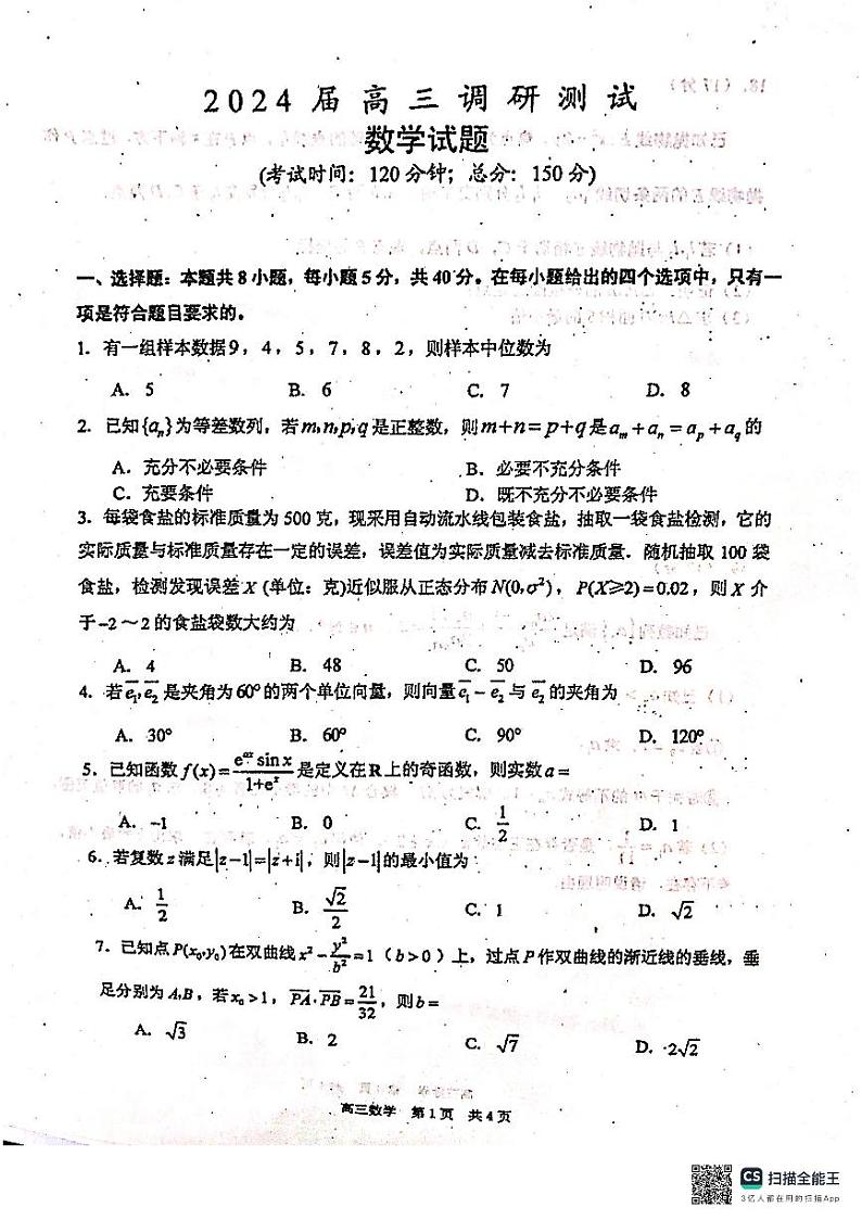 江苏省常州市金坛区2023-2024学年高三下学期调研测试（零模）数学试题01
