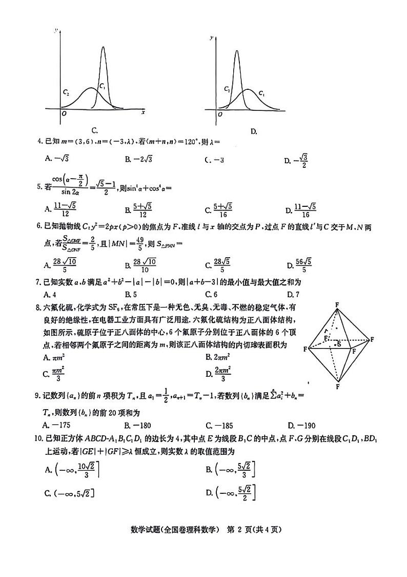 华大新高考联盟（老教材全国卷）2024届高三下学期3月教学质量测评理科数学试卷（无答案）第2页