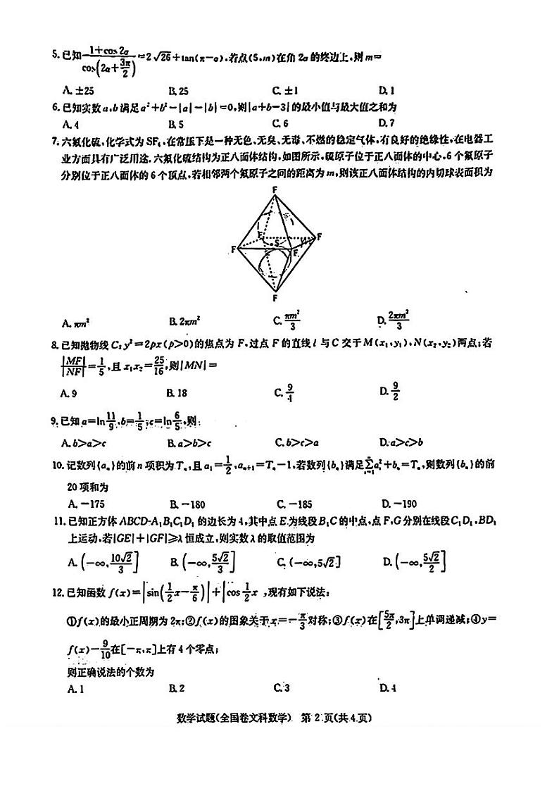 华大新高考联盟（老教材全国卷）2024届高三下学期3月教学质量测评文科数学试卷（无答案）第2页