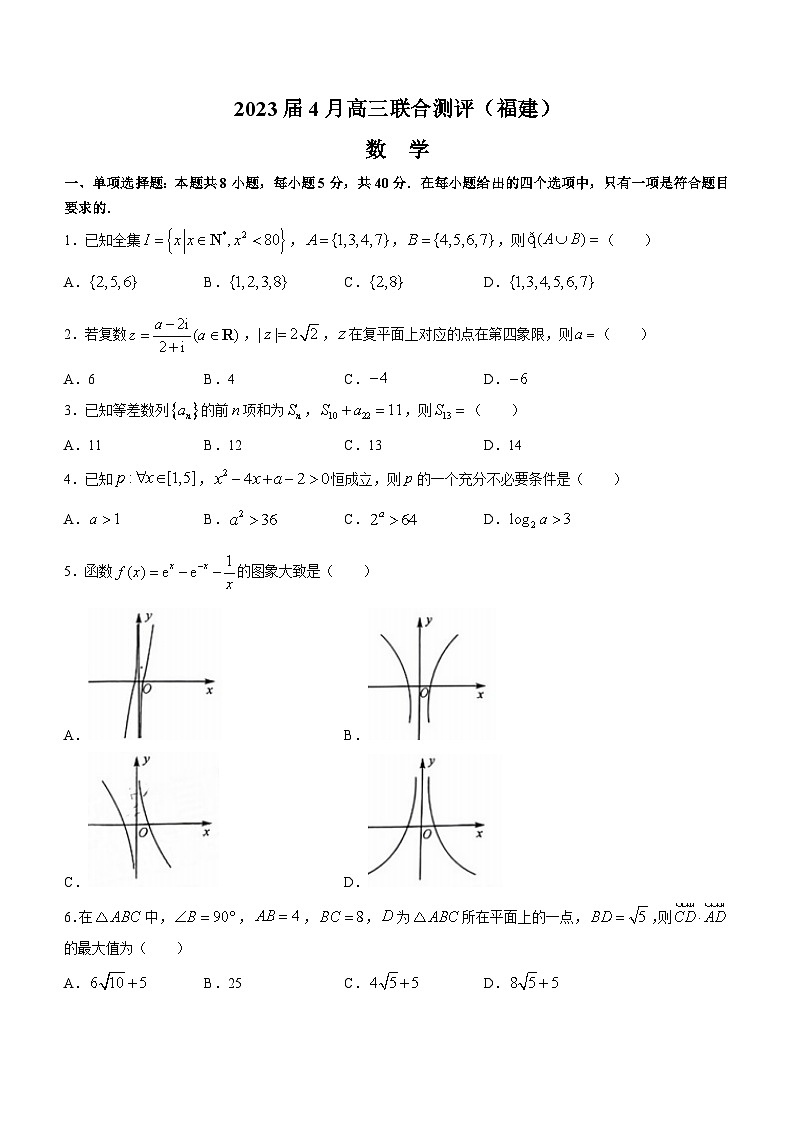 2023届福建省百校联盟高三下学期4月联合测评数学试卷＋答案01