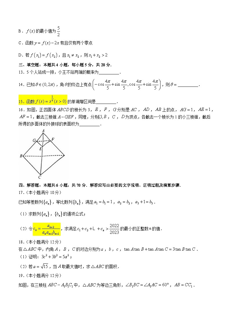 2023届福建省百校联盟高三下学期4月联合测评数学试卷＋答案03