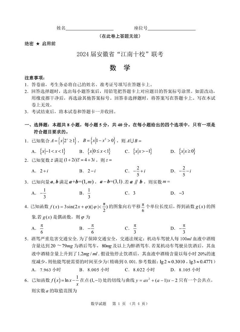 2204届安徽省江南十校联考高三数学试卷（附参考答案）01