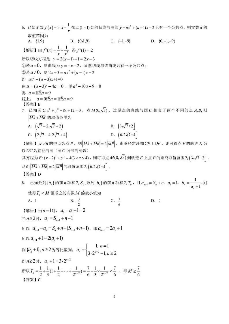 2204届安徽省江南十校联考高三数学试卷（附参考答案）02