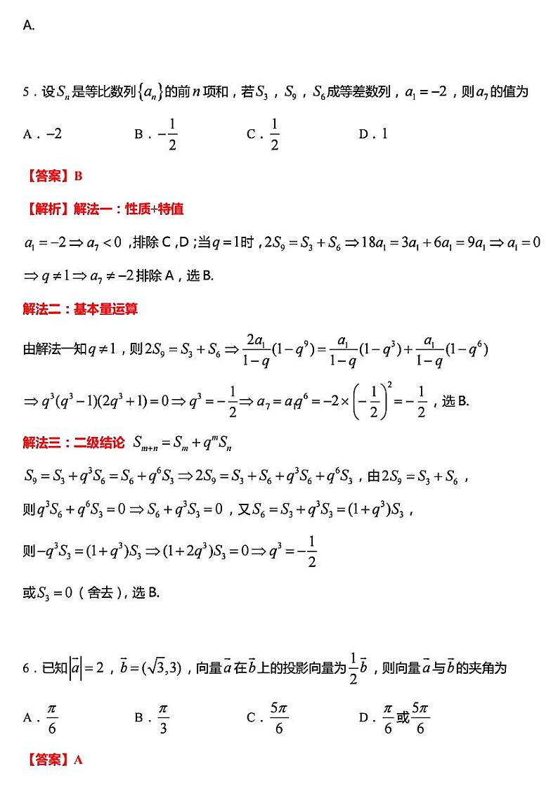 江苏省宿迁市2024年高三年级一模调研测试数学试题(附参考答案)03