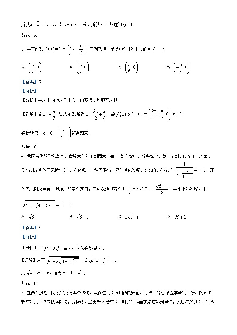 江西省上饶市2024届高三一模数学试题（解析版）第2页