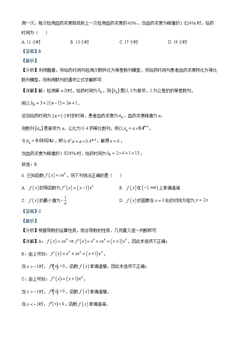 江西省上饶市2024届高三一模数学试题（解析版）第3页